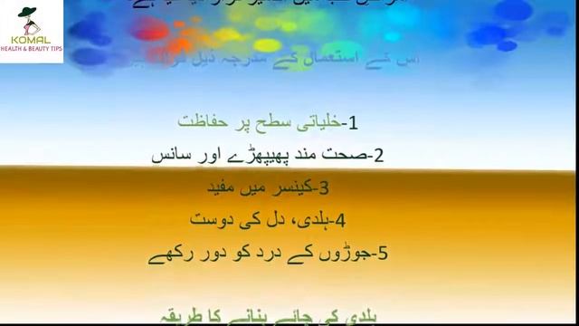 Haldi Ke Fayde | Turmeric Benefits Urdu Hindi