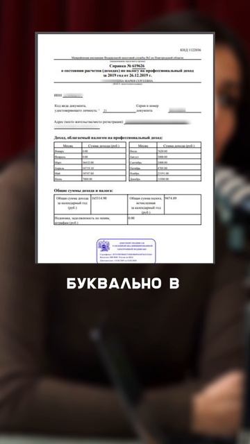Справка о доходах самозанятого