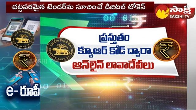 How Digital Rupee Works | Digital Rupee in Telugu | Sakshi TV Business