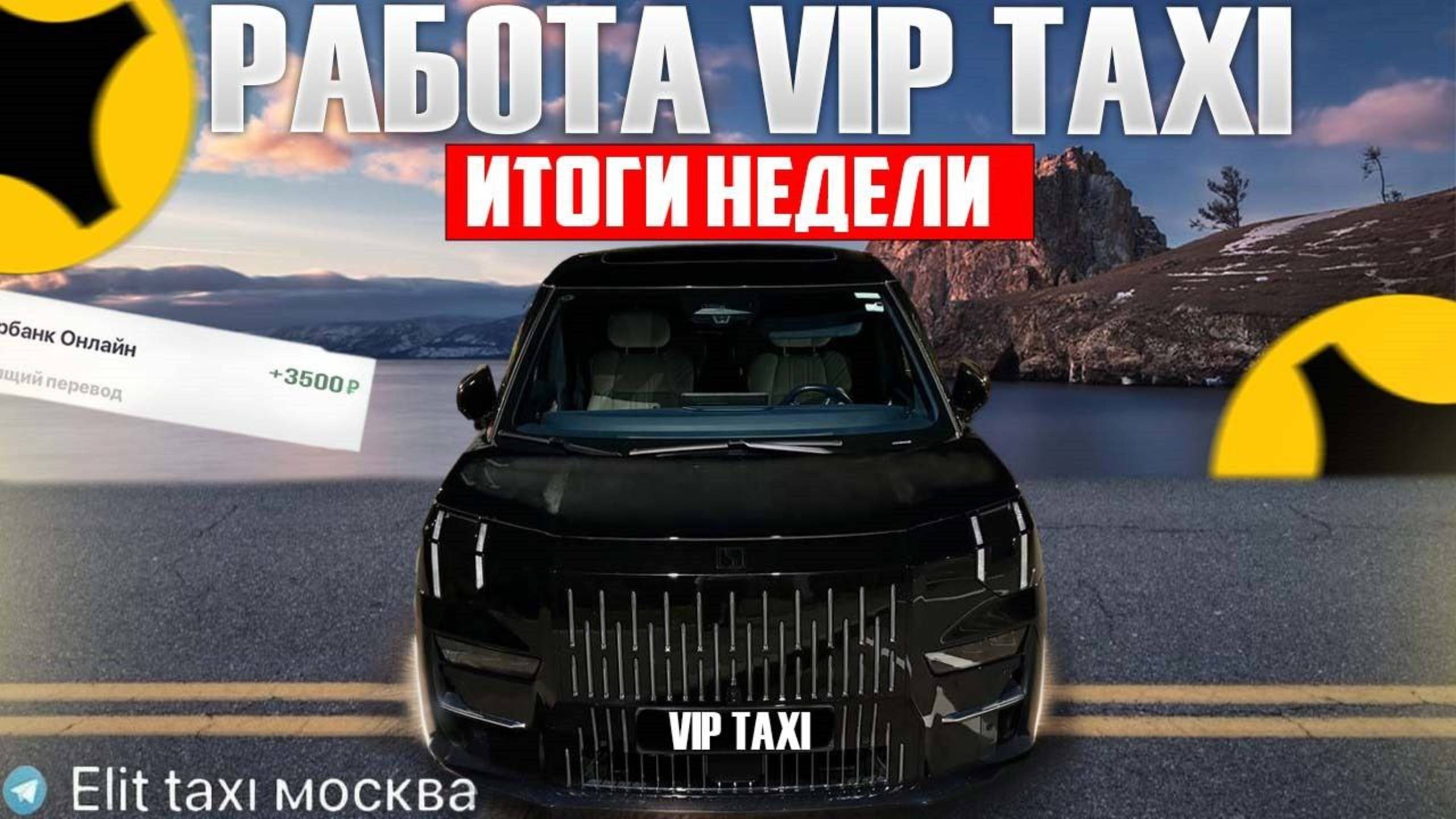 Итоги Недели #таксую на zeekr009#elite taxi#яндекстакси такси#elite#taxi#vip #zeekr#yandextaxi