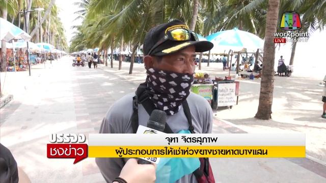 ชาวบ้านฮือฮา สาหร่ายมาริโมะ เกยหาด 1 ปีมีครั้ง l บรรจงชงข่าว l 26 มี.ค. 2564