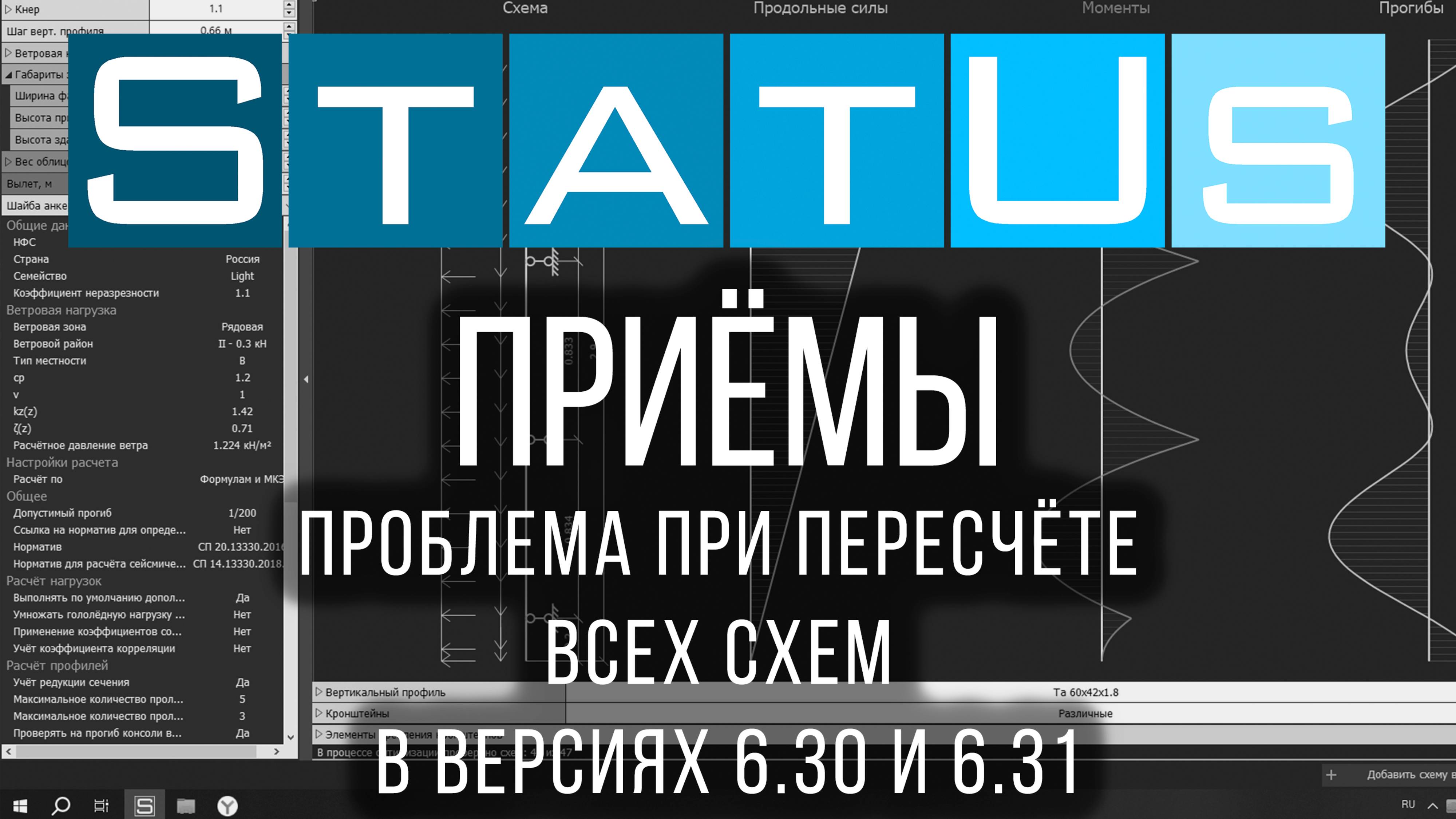 Проблема при пересчёте всех схем в версиях 6.30 и 6.31
