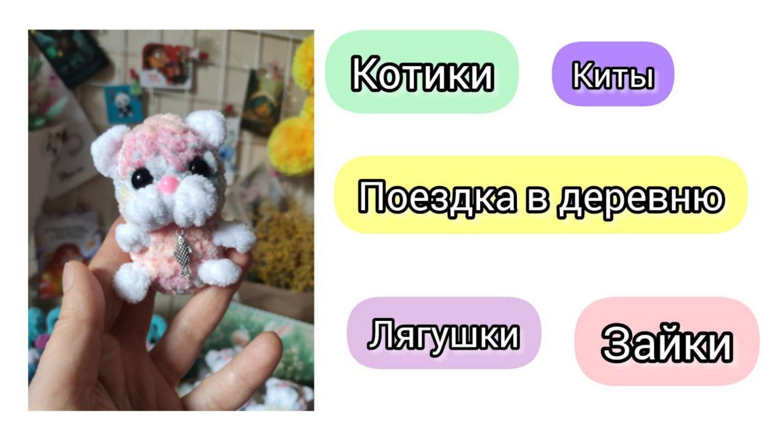 В гостях у мамы в деревне/Навязала много заготовочек/Сколько же получилось связать?