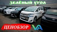 ЦЕНОБЗОР ЗЕЛЁНКА