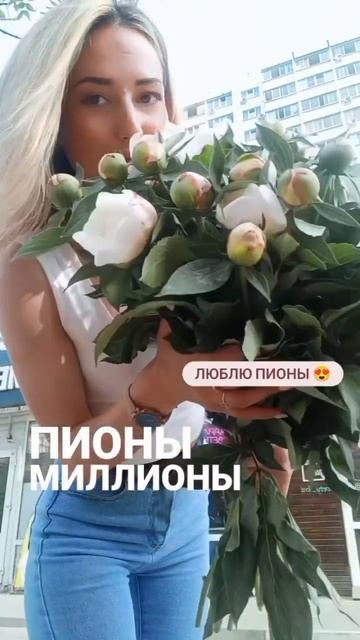 Без повода и без причины! #пионы#миллионы#яподарютебепионы