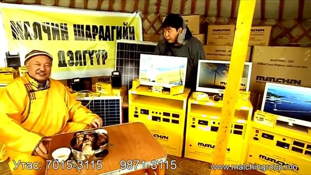 Малчин ХХК - Нарны цахилгаан үүсгүүр