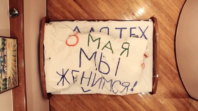 Приглашение на свадьбу Эмиль Шока