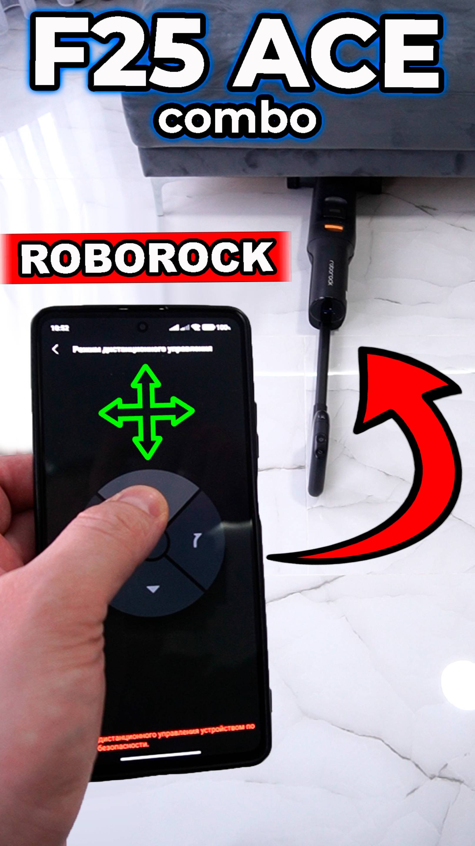 ВАУ!!! АНАЛОГОВ НЕТ! УПРАВЛЕНИЕ С ТЕЛЕФОНА! Roborock F25 ACE Combo