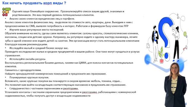Открытый микрофон | Корпоративные виды страхования