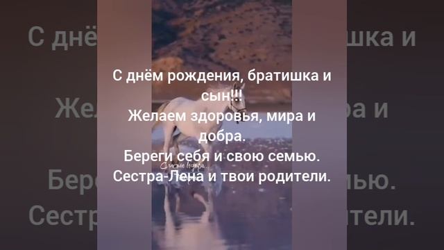 С днём рождения,брат!!!