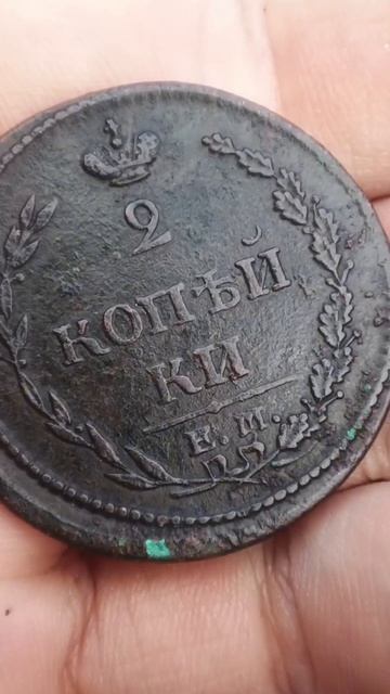 Не купил монету