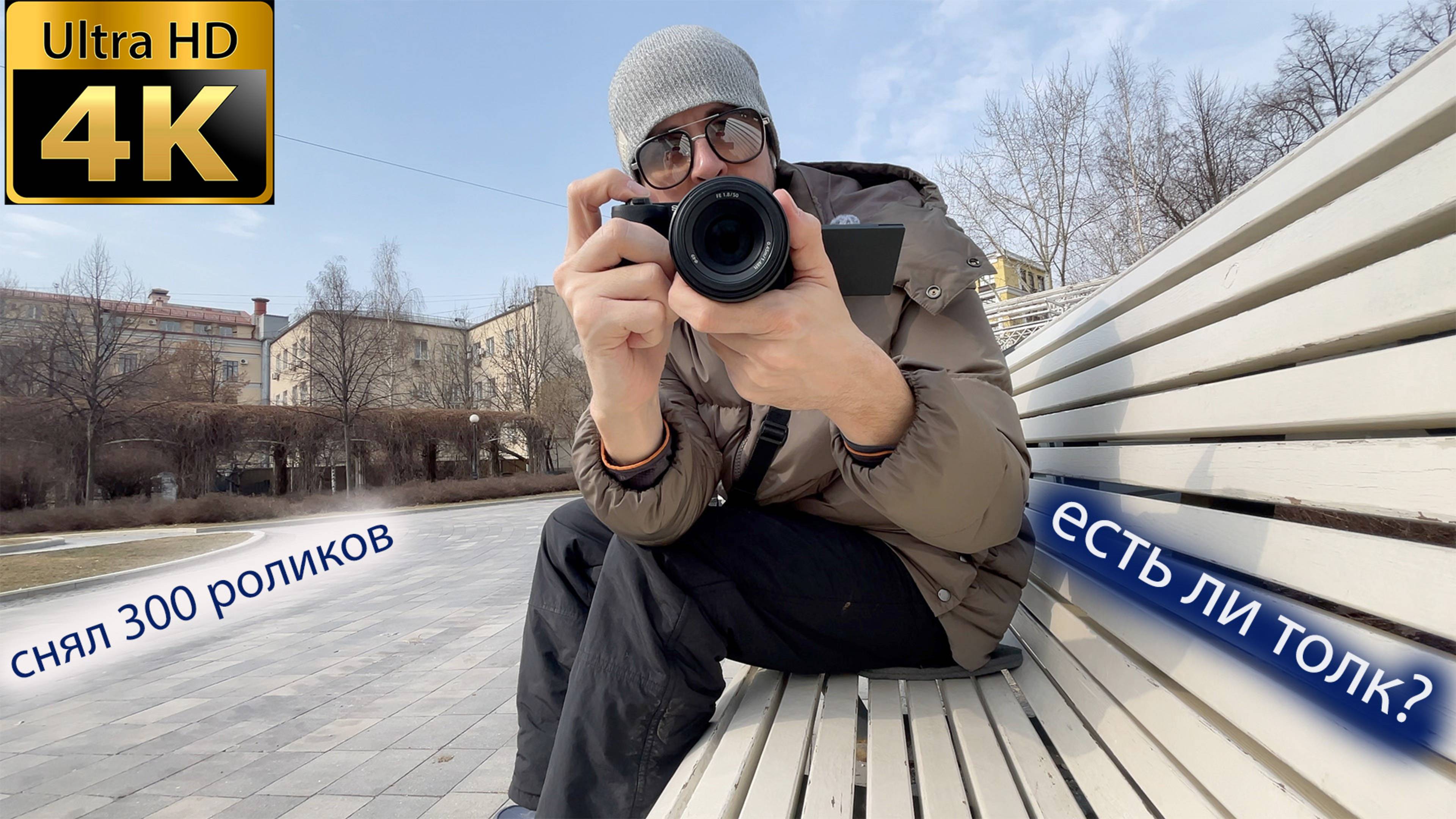 Снял 300 роликов, есть ли толк?