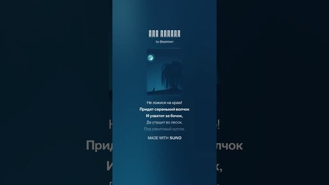Баю баюшки