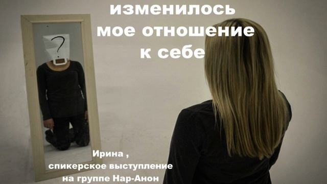 Как в Программе изменилось мое отношение к себе   17.04.2025