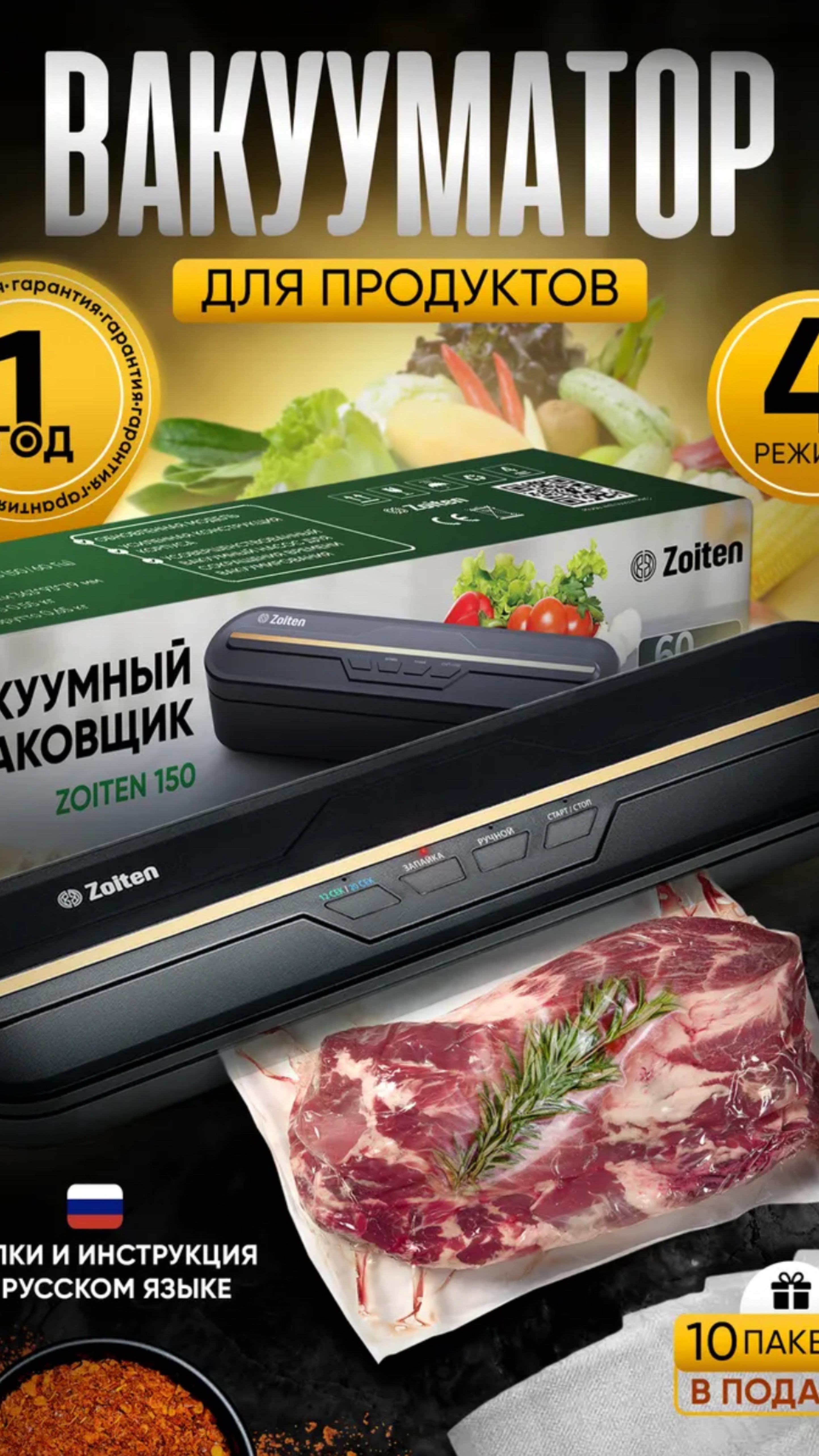 Вакууматор Zoiten
