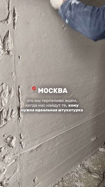механизированная штукатурка стен Москва и МО