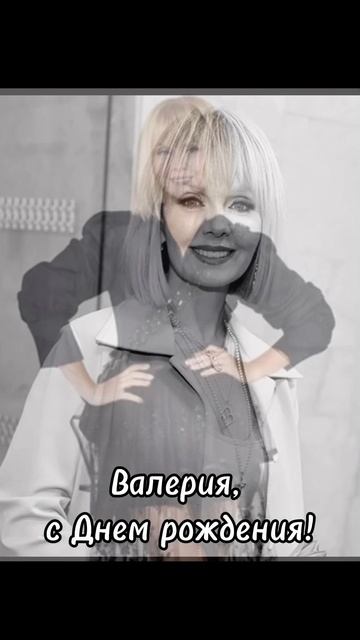 17-04-2025 17 апреля ДР отмечает Валерия🥰