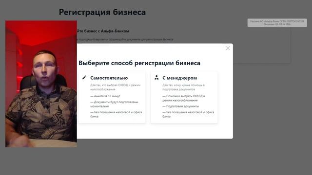 Как открыть ИП через АЛЬФА БАНК • Правильная регистрация ИП • Не допусти эти ошибки
