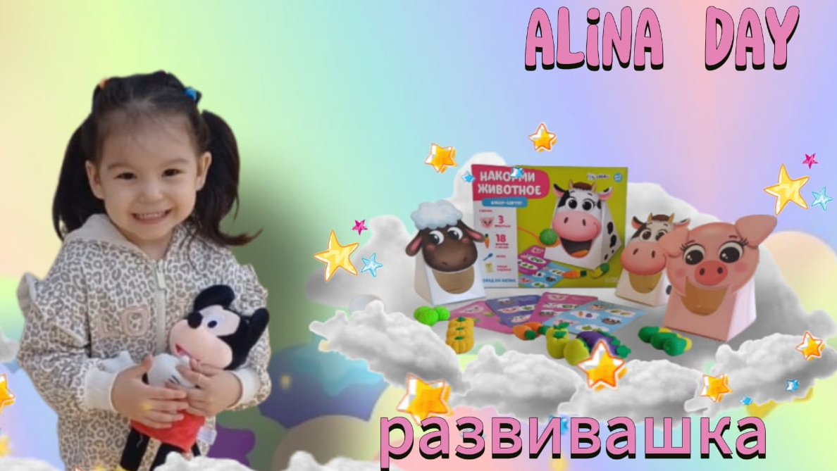 Игра развивающая: накорми животных🐮🐷🐑Видео для детей.