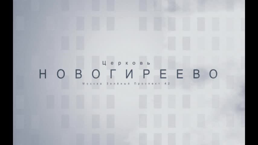 Богослужение "Страстной четверг" Корягин Михаил Николаевич