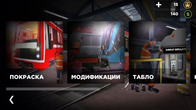 Симулятор метро 3D часть 2 две линии