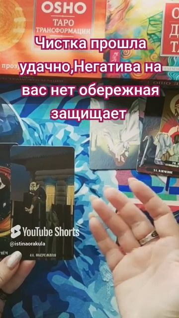 👆полное#видео☝️ https://rutube.ru/video/03232755a7ab6337a9b9f11c75ac6ed4/#гадание#shorts