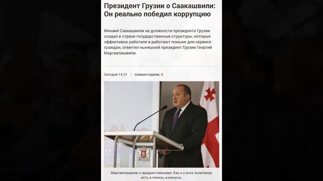 ГОРЕЦ -HIGHLANDER IS HERE #саакашвили