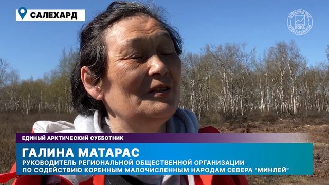 Единый арктический субботник в Салехарде