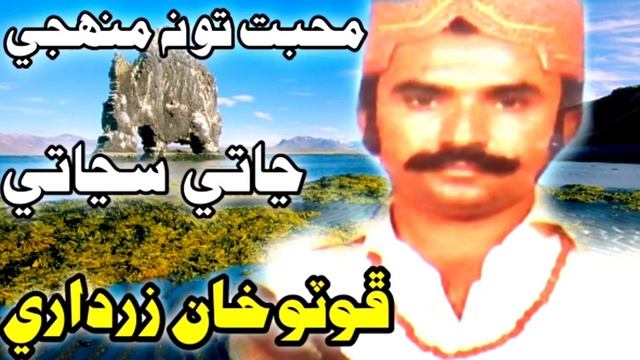 Muhabbat To Muhinji Jaati || Foto Khan Zardari Vol 62 محبت ♥ تو نہ منهجي ڃاتي