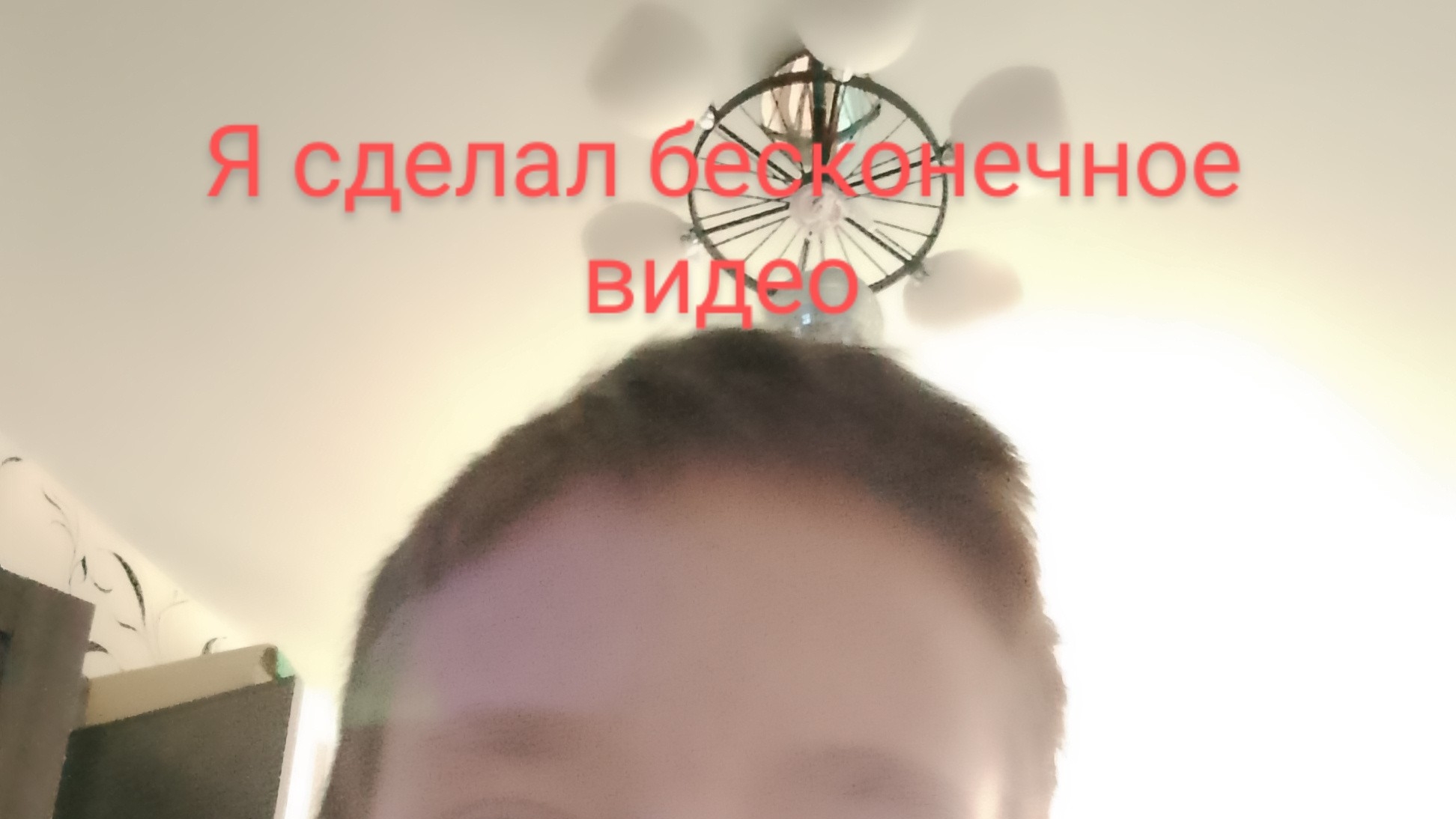 как сделать бесконечное видео?