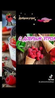 Доброе утро ☕ #shorts #тикток #открытки #рекомендации #открыткидлядрузей #доброеутро #сдобрымутром