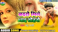 !! Kaise Mile Aai Tohse !! Mantu Mahi !! ka Super Hit Dj CCTV Song 2021