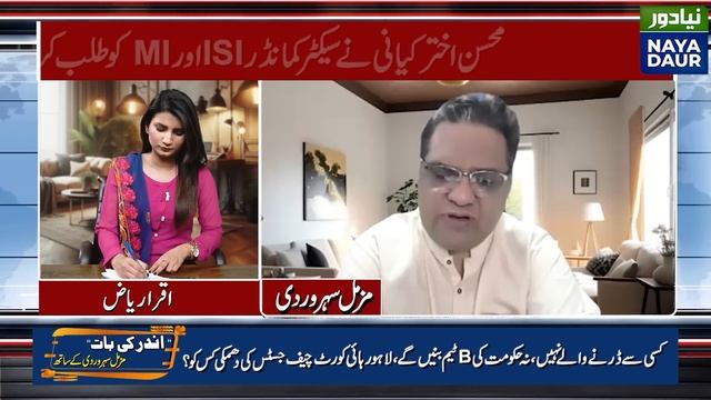 Mohsin Akhtar Kayani Vs ISI Gets In Final Round | LHC Chief Justice Warns Govt, Agencies