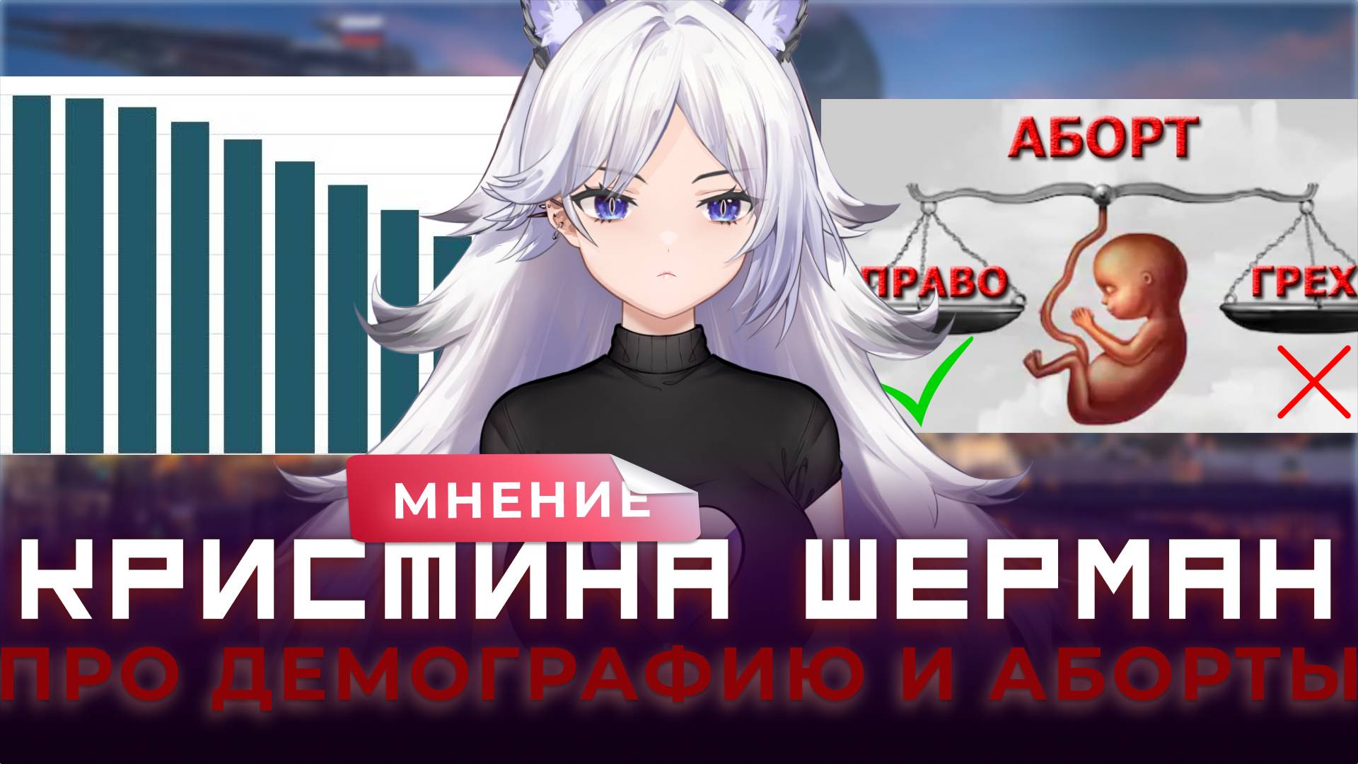 Почему нет улучшения демографии?