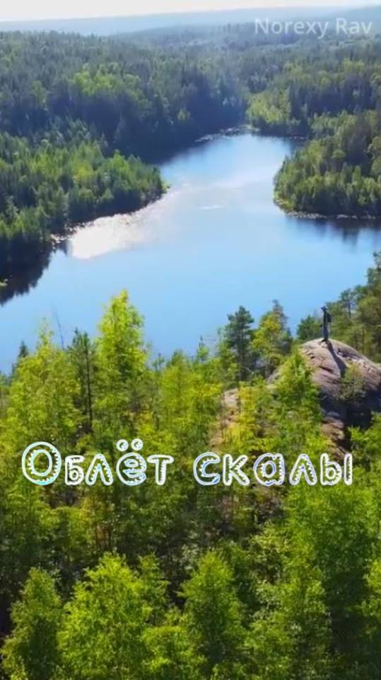 Облёт скалы на Треугольном озере.