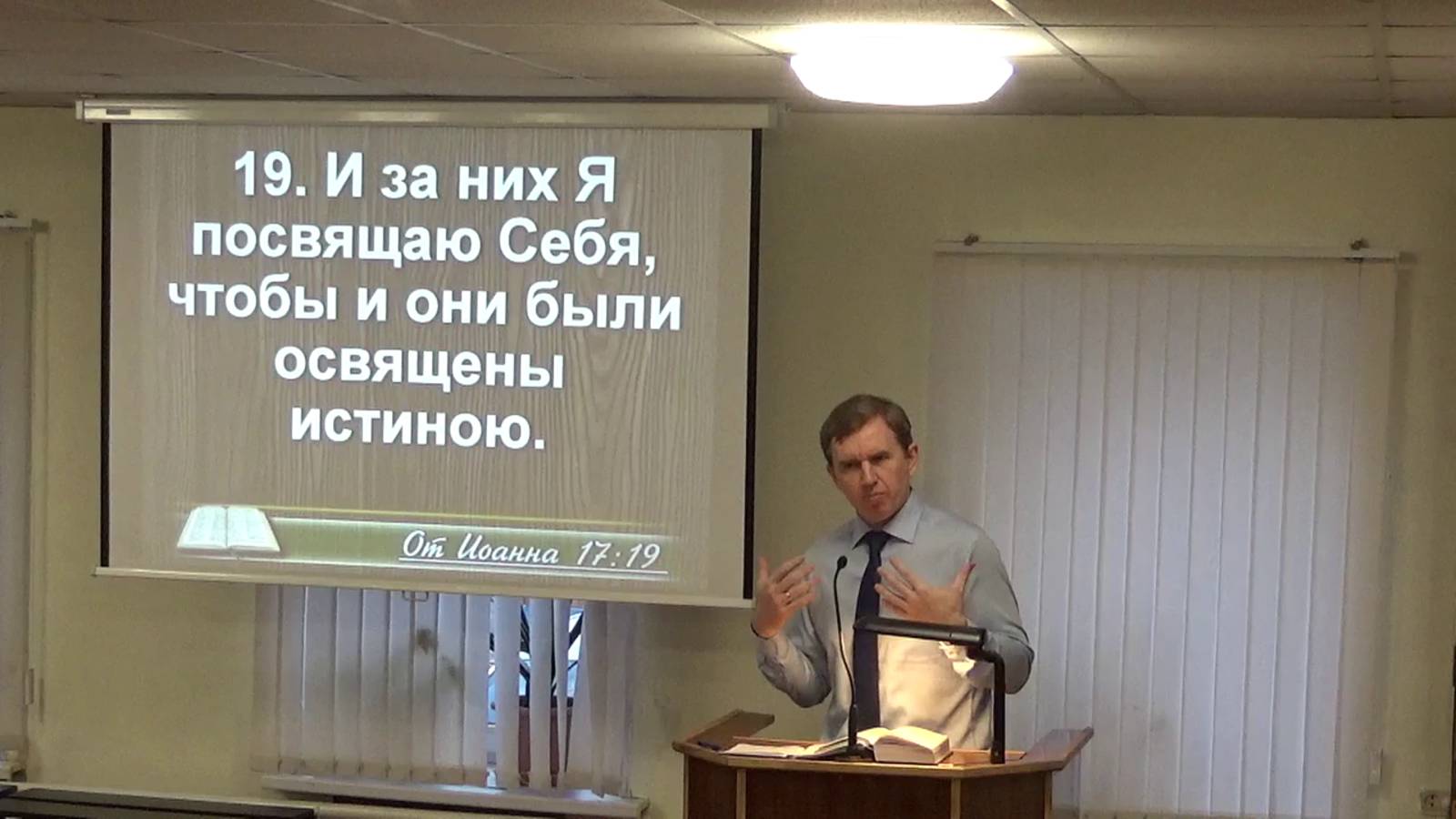 За них Я посвящаю Себя