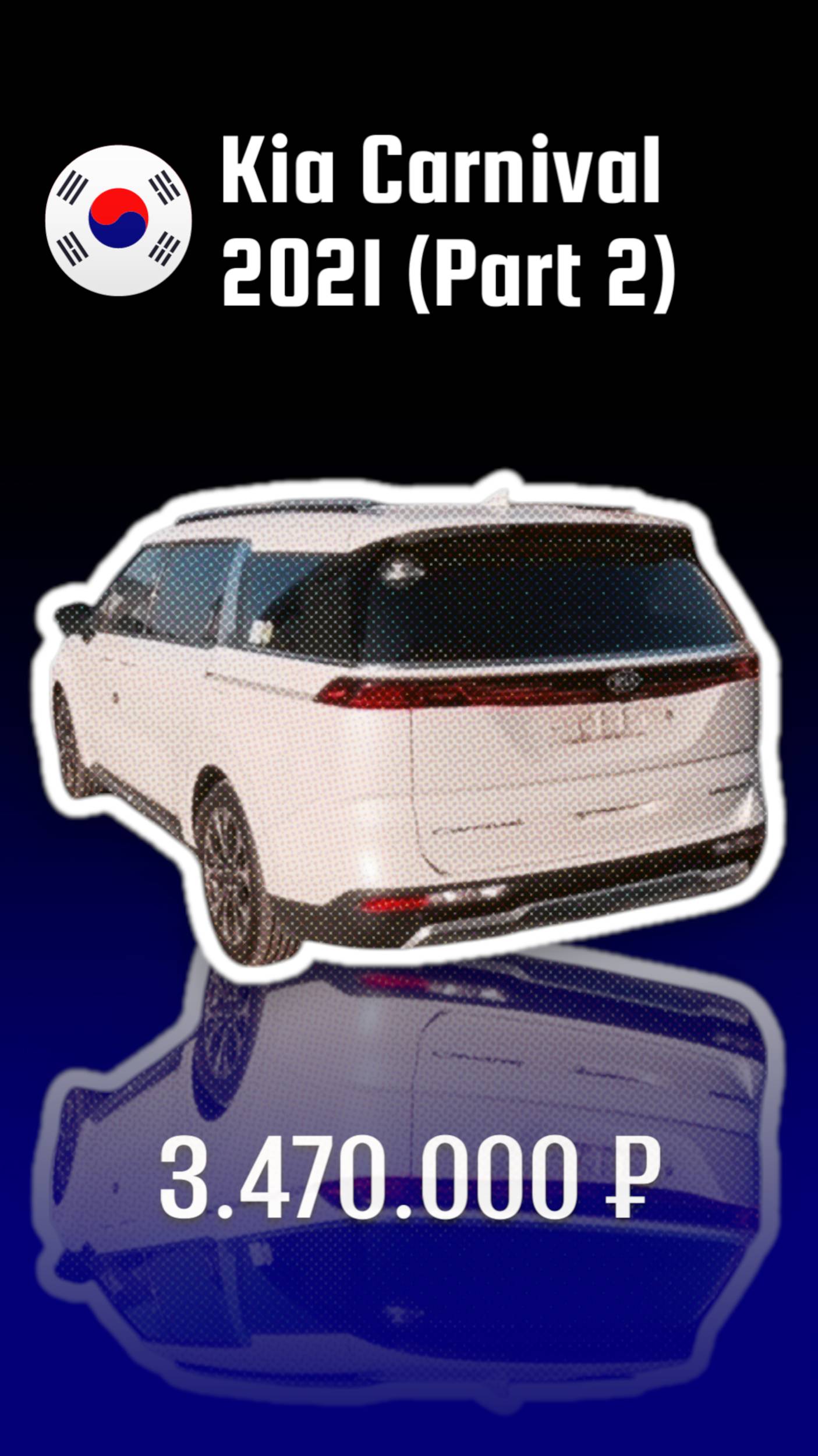Kia Carnival (part 2)