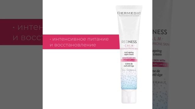 Dermedic Антивозрастной ночной крем Calm Anti-aging night cream