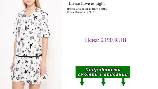 Платье Love & Light