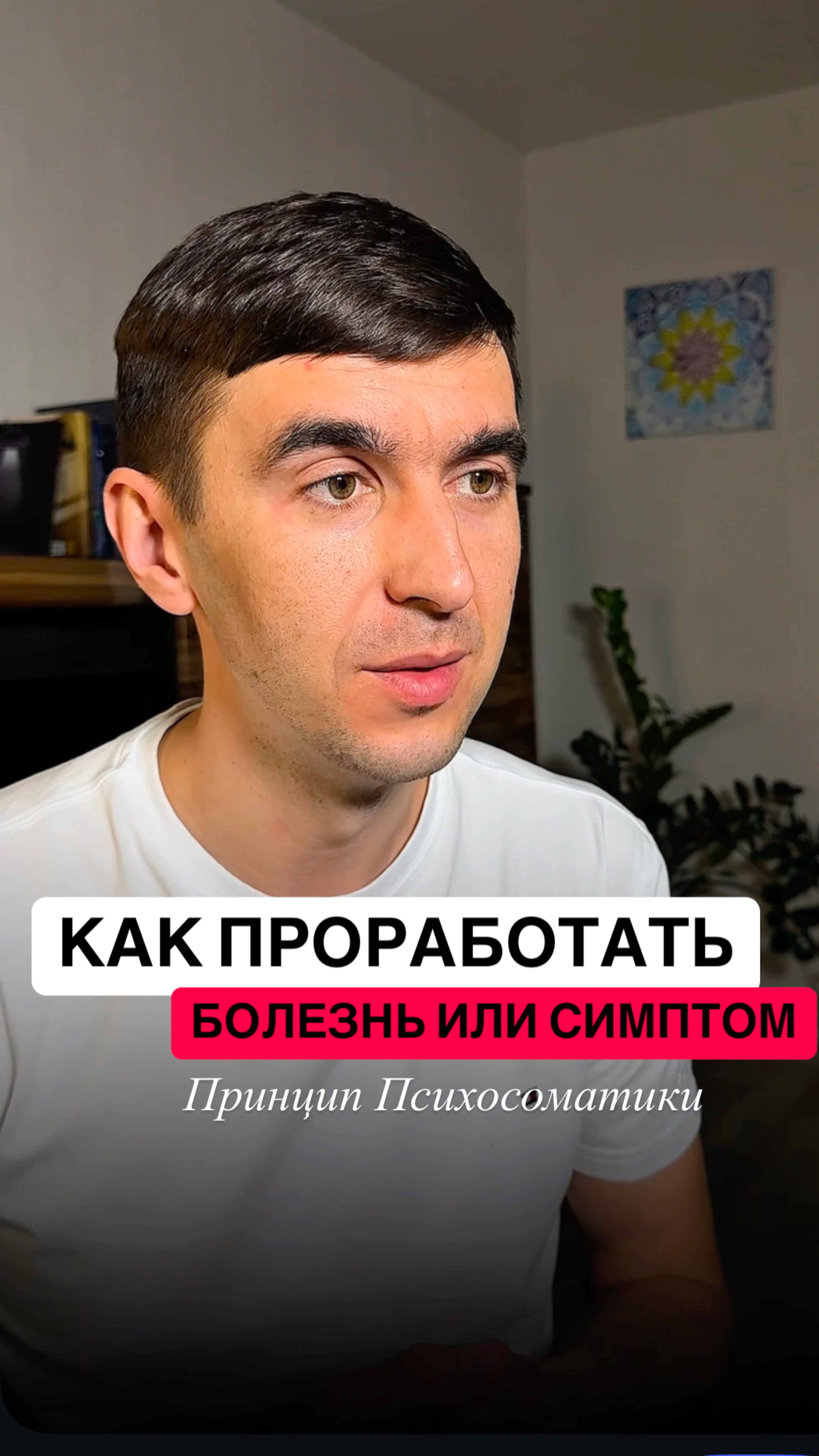 Как работает ПСИХОСОМАТИКА‼️ почему возникает потребность наказать себя или быть виноватой??