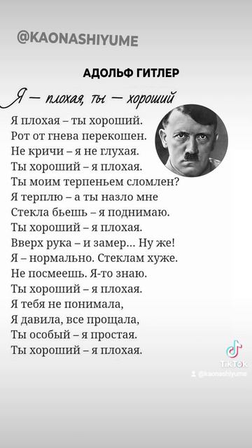 Я Плохая - Ты Хороший #aicover #aicoversongs  #ai #hitler