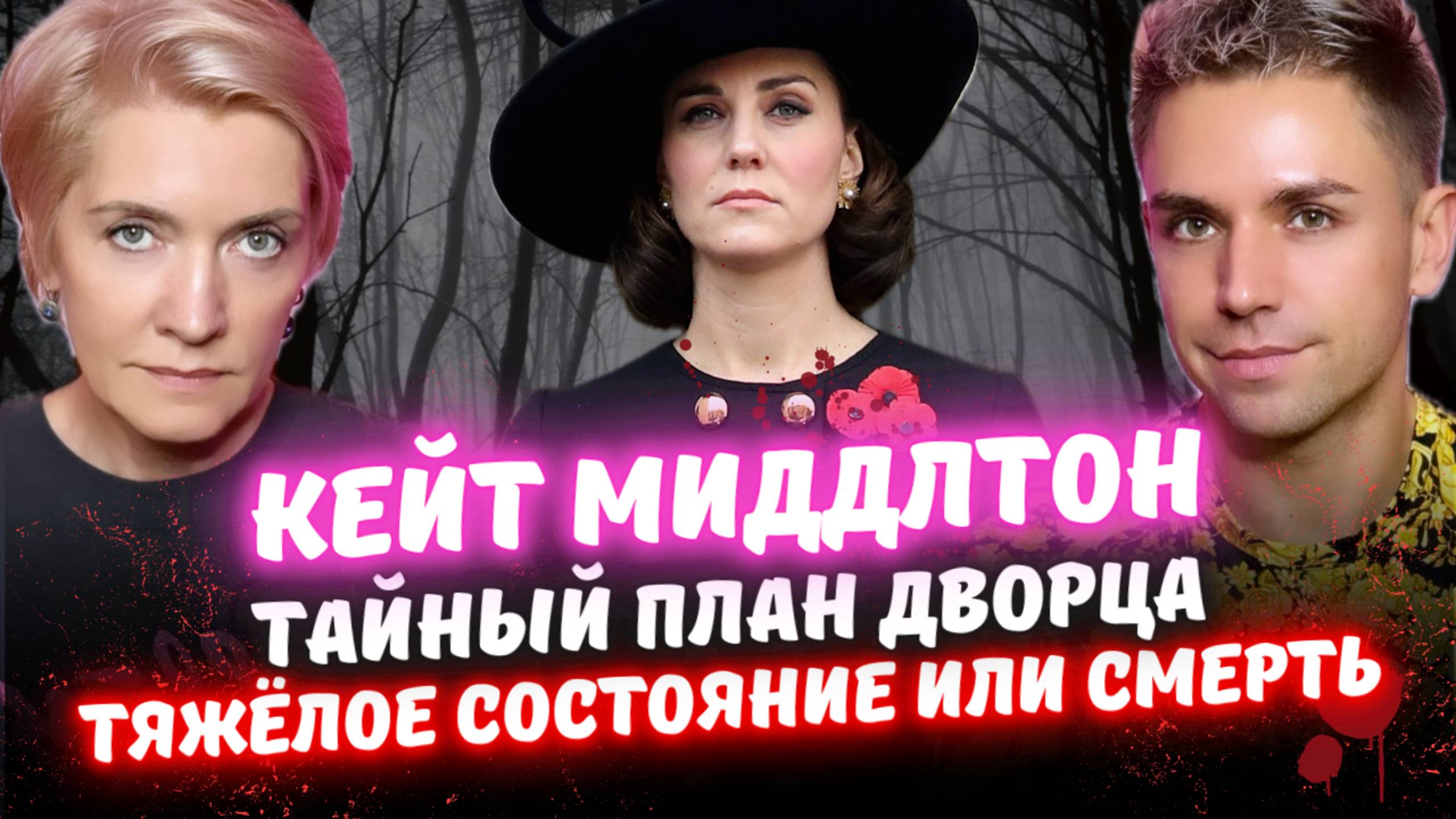 Что Случилось С Кейт Миддлтон? Куда Пропала Принцесса Уэльская? Вся Правда