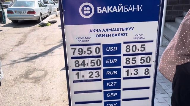 Курс Валют/ Рубль көтөрүлдү, доллар, Евро,Тенге/Обменка/24-май