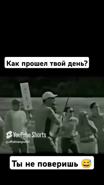 как прошел твой день?
