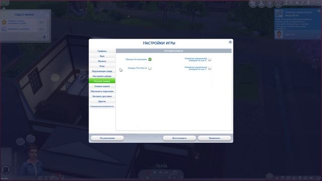 Как Отключить Прокрутку Камеры Курсором Sims 4 | Sims 4 Прокрутка Курсором