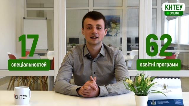 Правила прийому 2021. День відкритих дверей в КНТЕУ