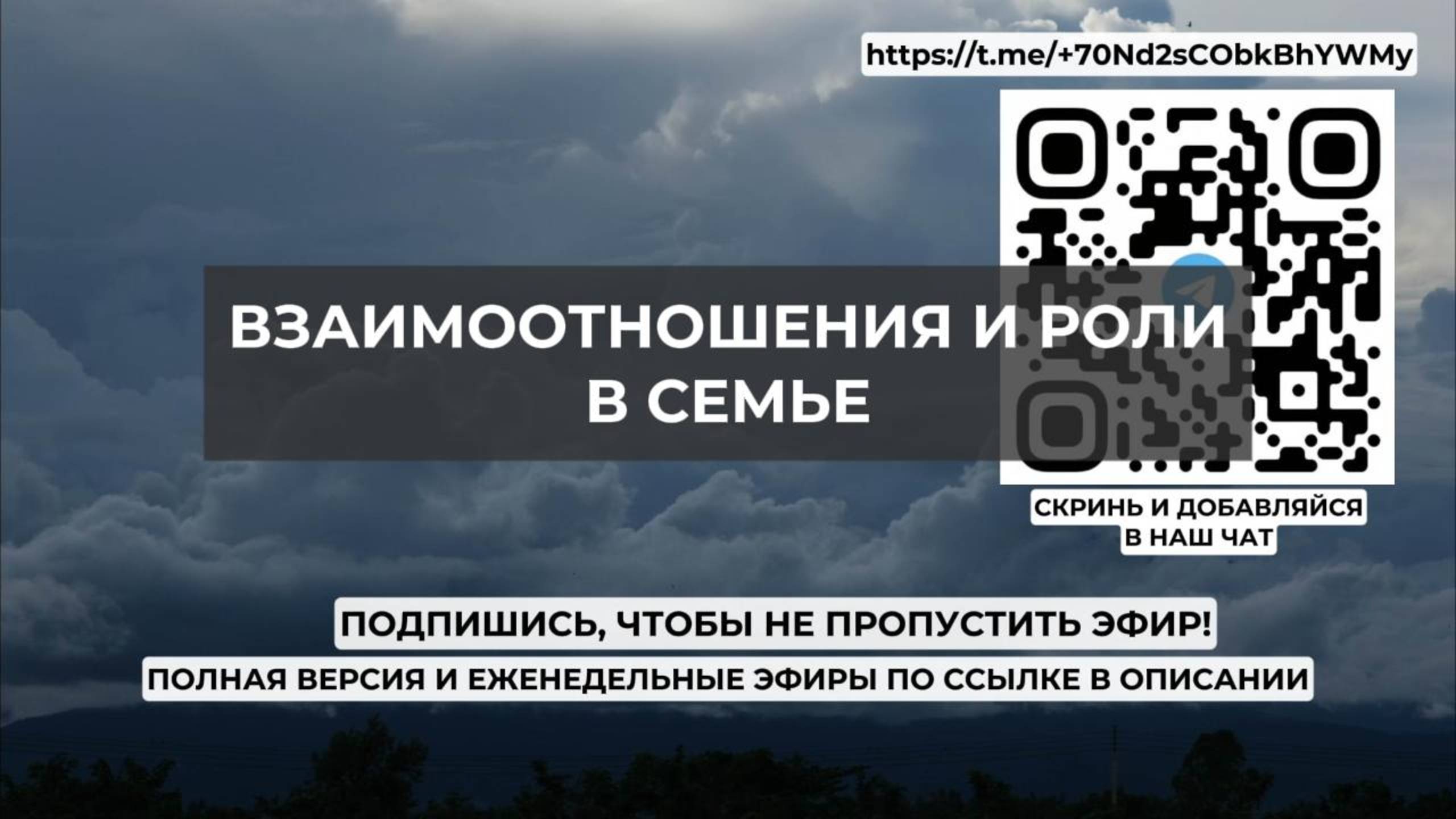 Взаимоотношения и роли в семье. Проект 2А. Путь к себе