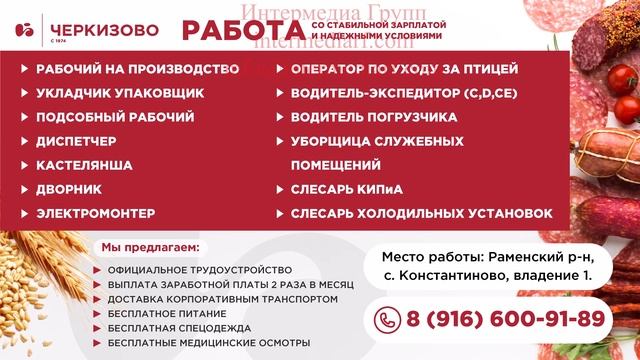 Стартовала рекламная кампания клиента Черкизовского Мясоперерабатывающего Завода на мониторах в МФЦ