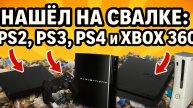игровые приставки на Ирландской мусорке. #плейстейшен #игровыеприставки #какзаработать