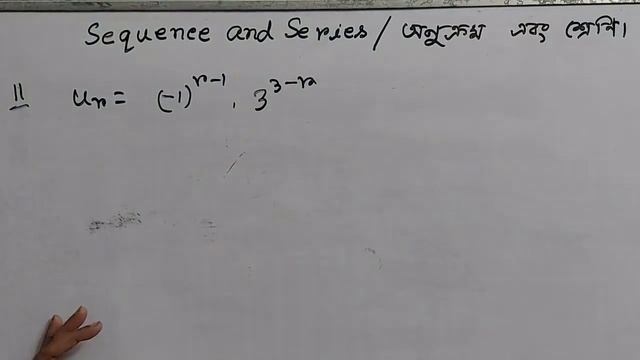 The sequence and series  in bengali